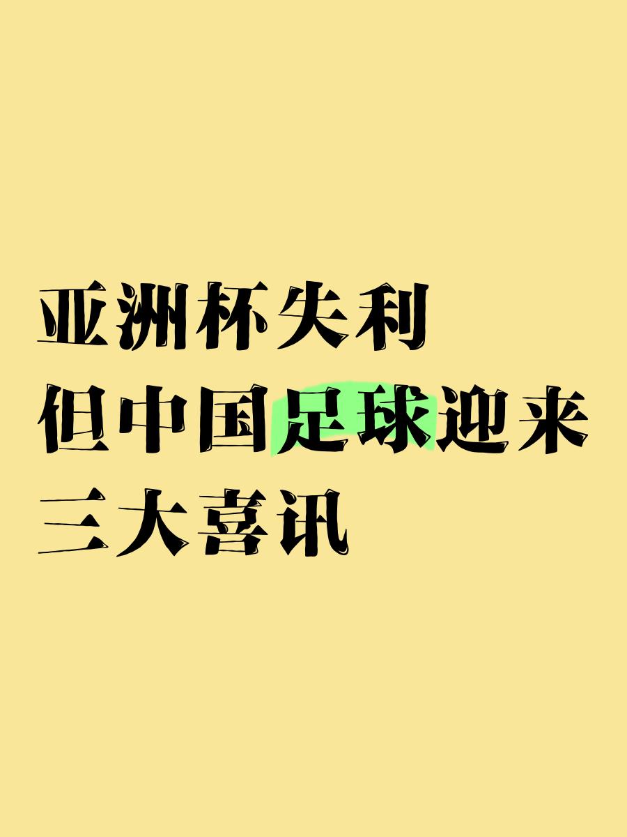半岛app下载体育-包含引人入胜的亚洲足球盛事落幕谁能夺冠的词条